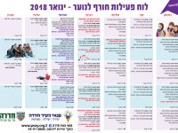 לוח אירועים לנוער 