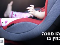 "מסתכלים ומצילים"