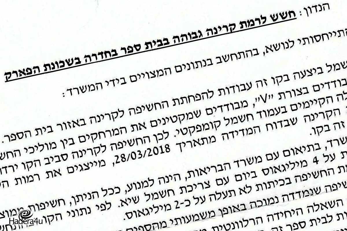 ראש אגף למניעת קרינה: הייתי מוכן שנכדיי ילמדו בבית הספר החדש בשכונת הפארק