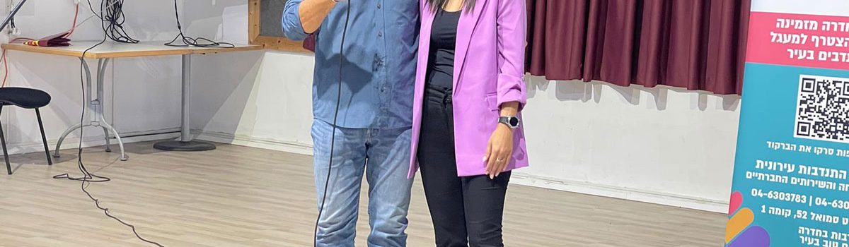 חדרה משיקה את פורטל ההתנדבות העירוני - הבית הדיגיטלי למתנדבים